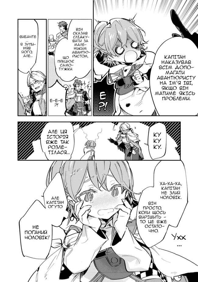 Saijaku Tamer wa Gomi Hiroi no Tabi wo Hajimemashita. @COMIC Chapter 8 - Page 10