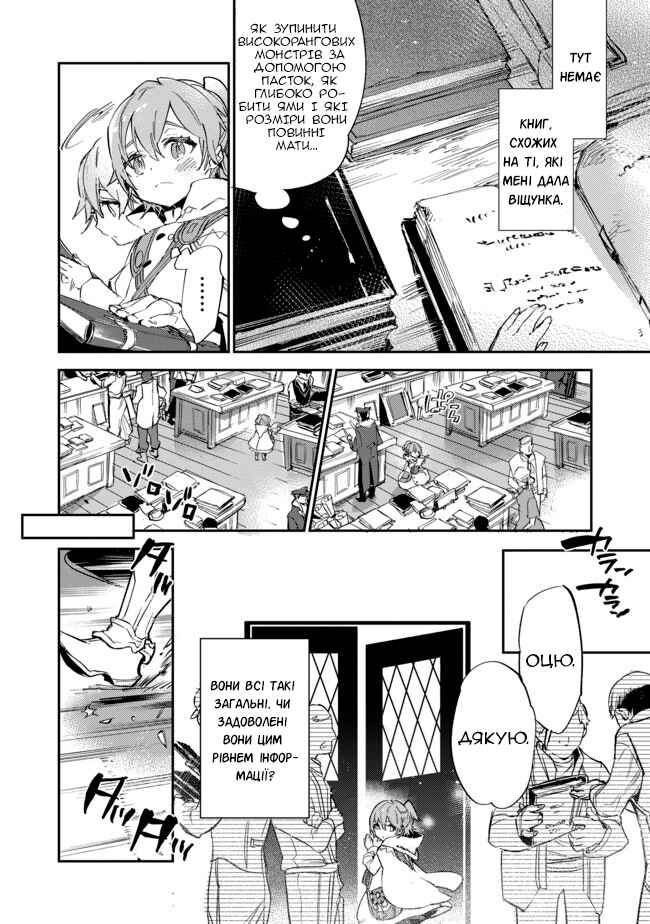 Saijaku Tamer wa Gomi Hiroi no Tabi wo Hajimemashita. @COMIC Chapter 8 - Page 16