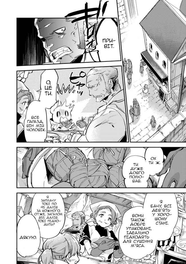 Saijaku Tamer wa Gomi Hiroi no Tabi wo Hajimemashita. @COMIC Chapter 8 - Page 2