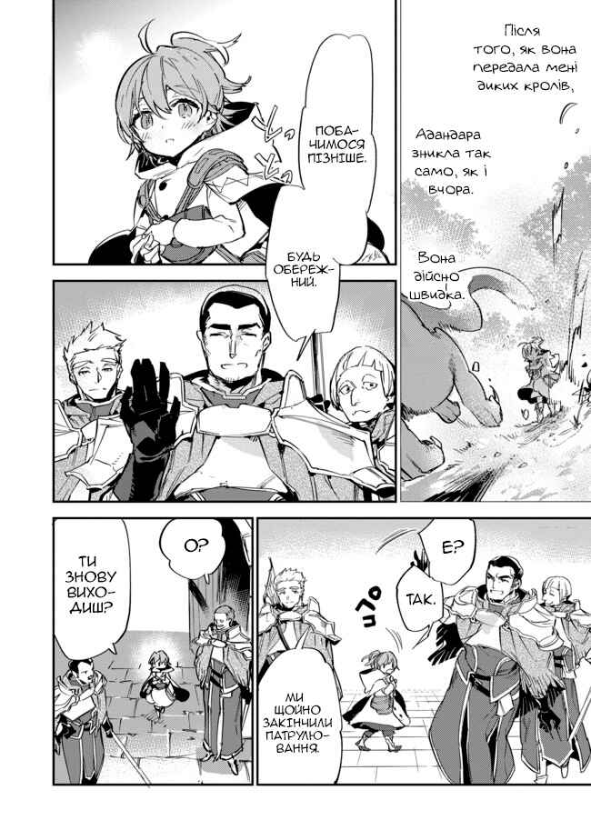Saijaku Tamer wa Gomi Hiroi no Tabi wo Hajimemashita. @COMIC Chapter 8 - Page 4