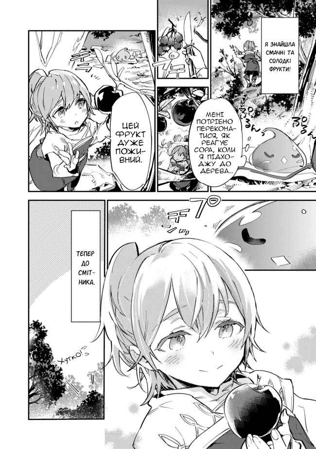 Saijaku Tamer wa Gomi Hiroi no Tabi wo Hajimemashita. @COMIC Chapter 8 - Page 6