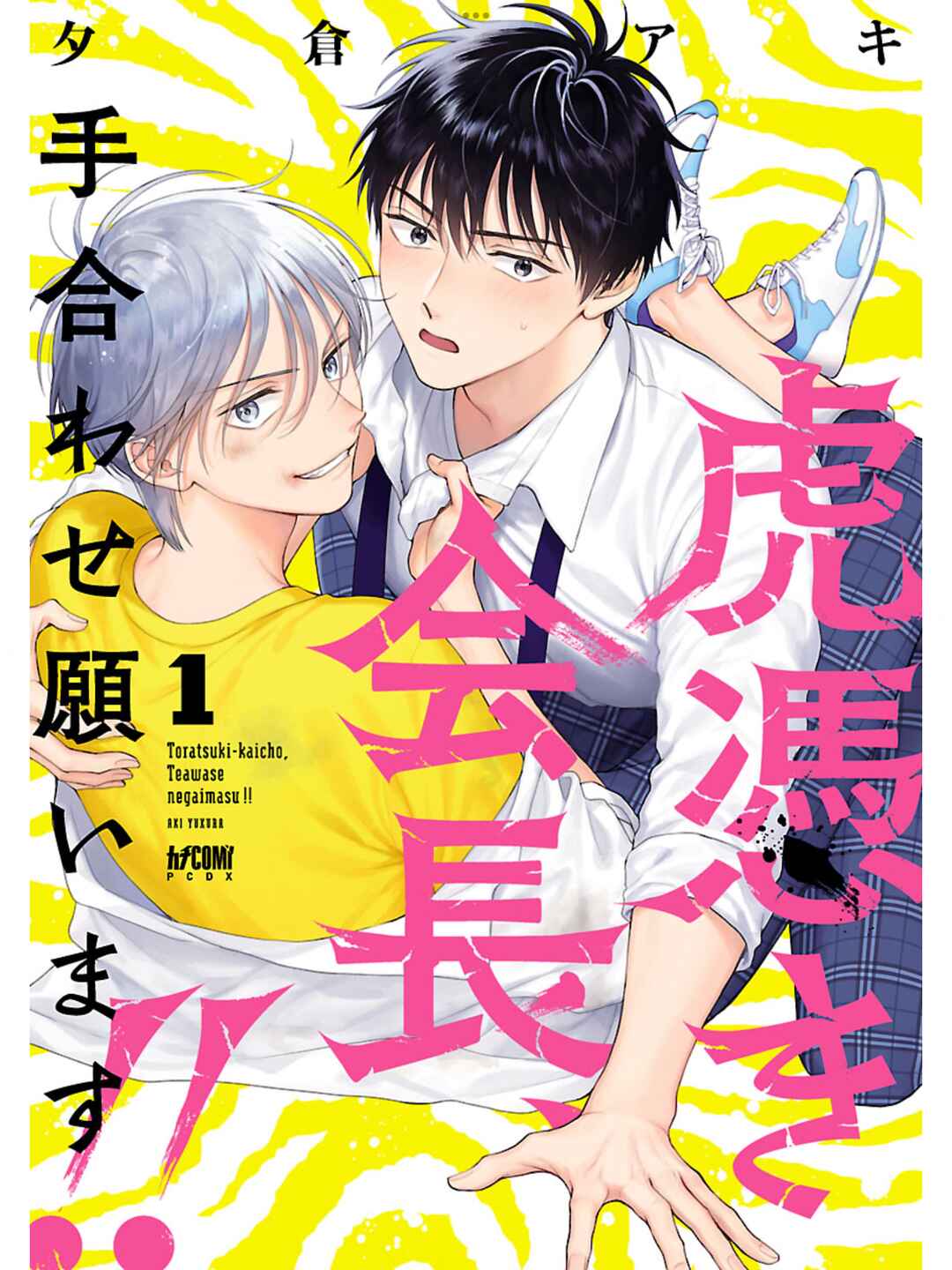 Toratsuki-kaicho, Teawase negaimasu!! Chapter 1 - Page 1