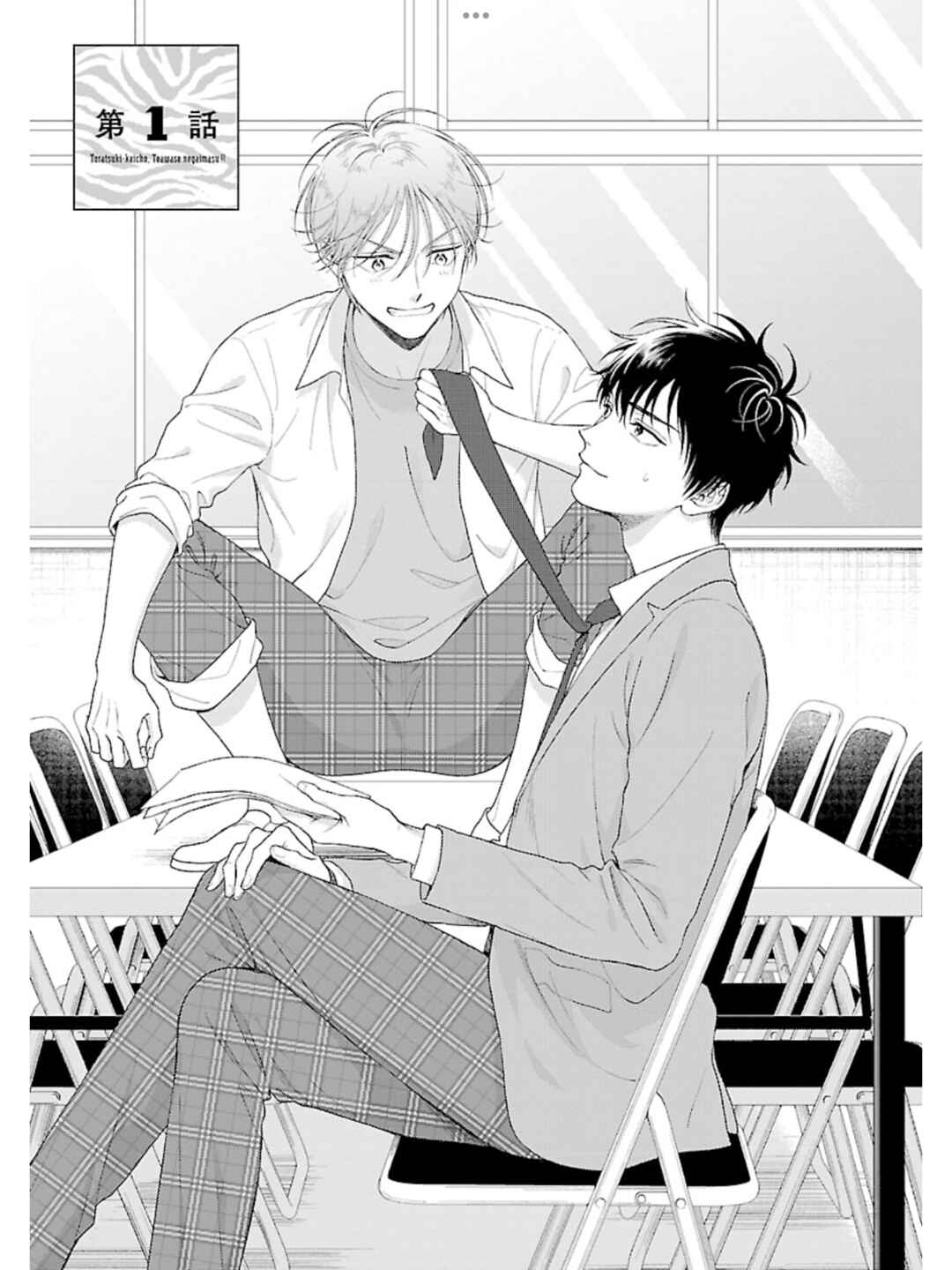Toratsuki-kaicho, Teawase negaimasu!! Chapter 1 - Page 5