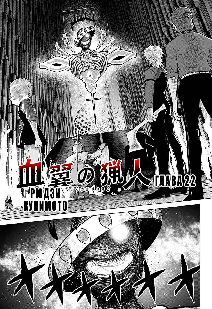 Chiyoku no Karyuudo Chapter 22 - Page 1