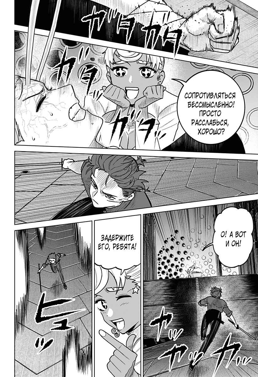 Chiyoku no Karyuudo Chapter 22 - Page 12