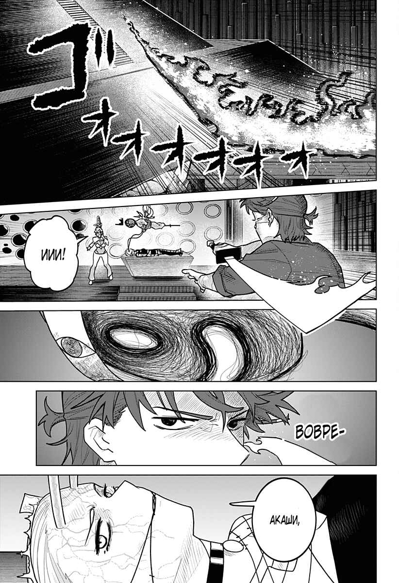 Chiyoku no Karyuudo Chapter 22 - Page 15