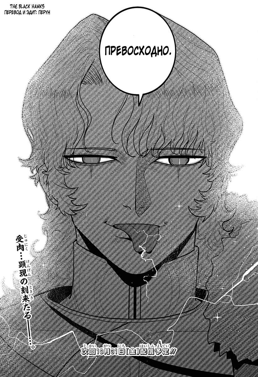 Chiyoku no Karyuudo Chapter 22 - Page 21