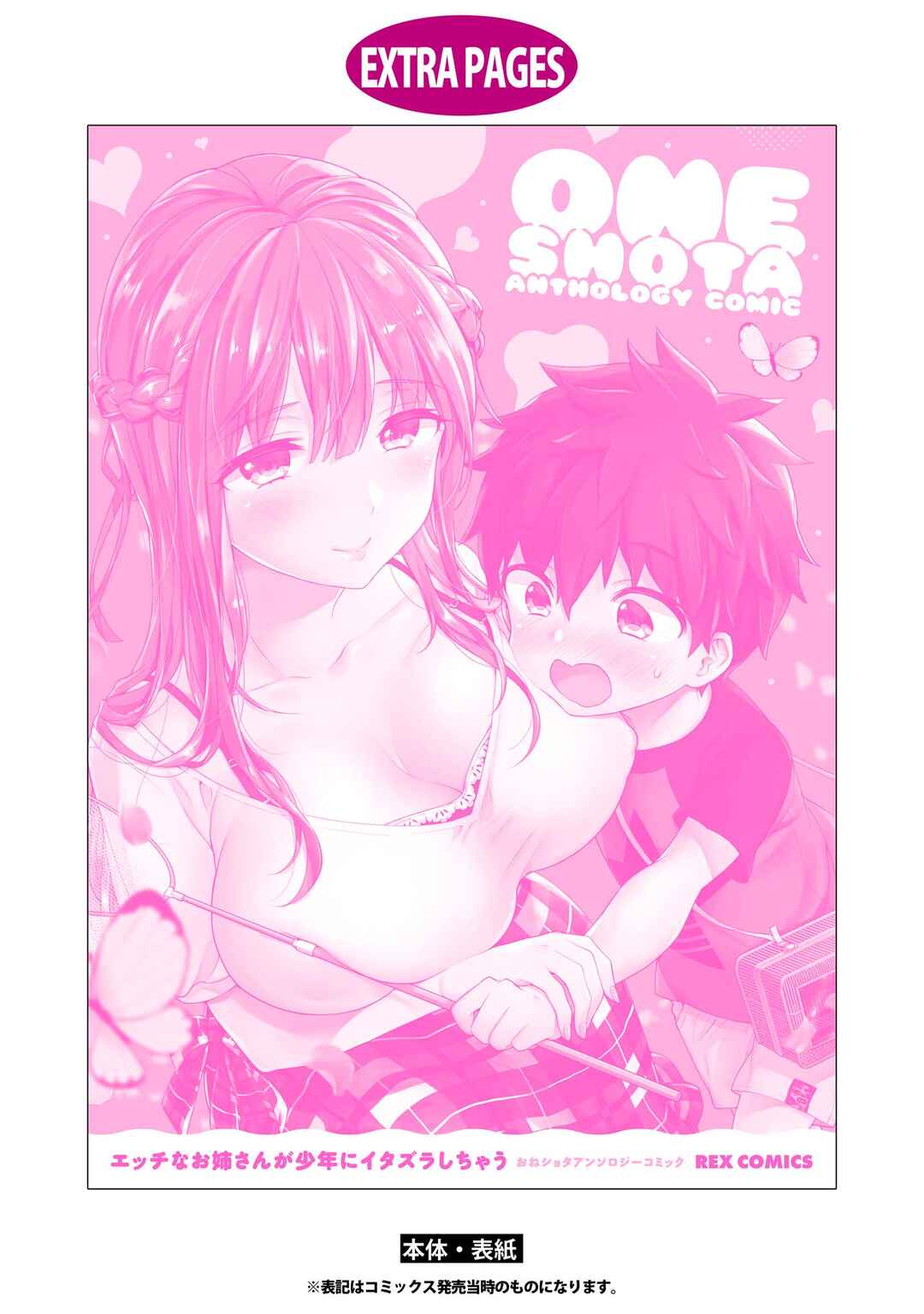 Ecchi na Onee-san ga Shounen ni Itazura shichau Oneshota Chapter 9.5 - Page 3