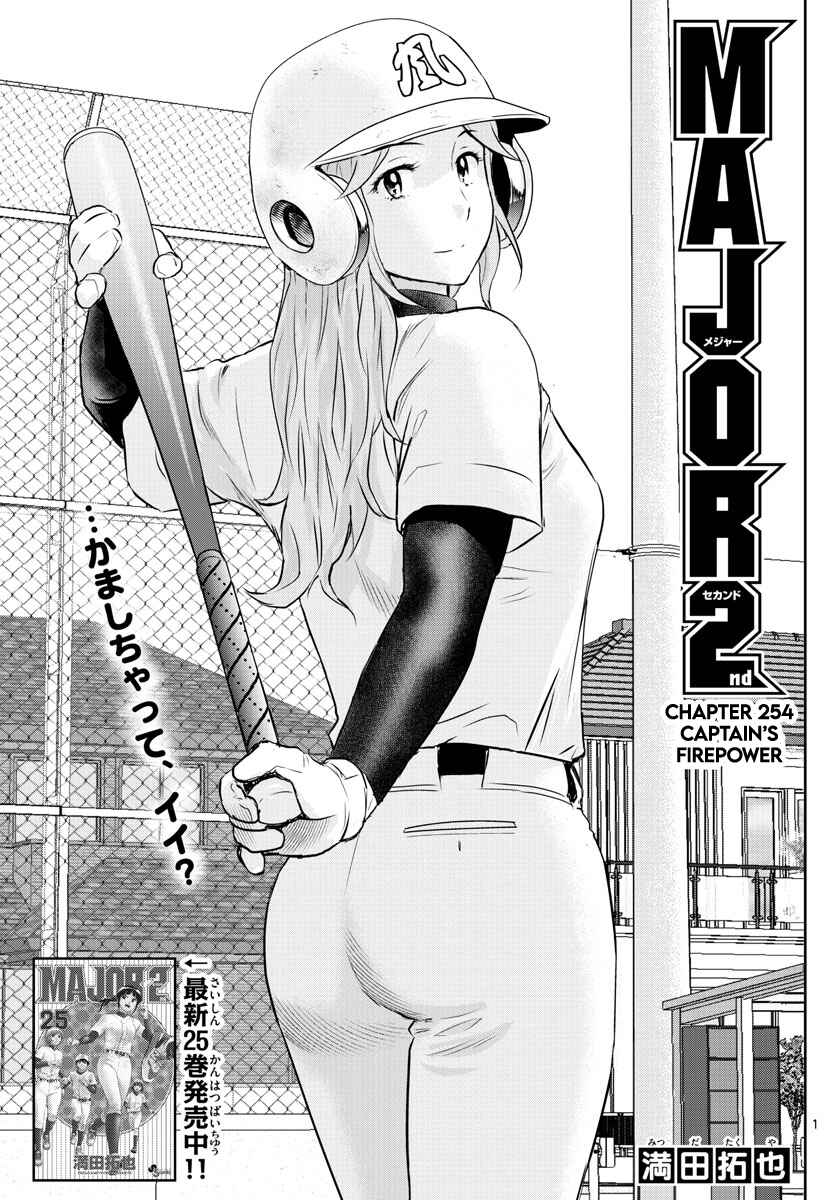 Major 2nd Chapter 254 - Page 1