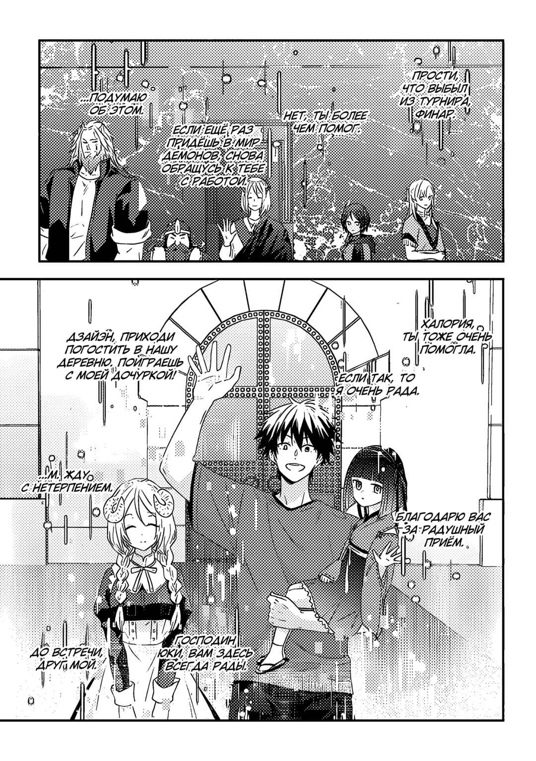 Maou ni Natta node, Dungeon Tsukutte Jingai Musume to Honobono Suru Chapter 69 - Page 1