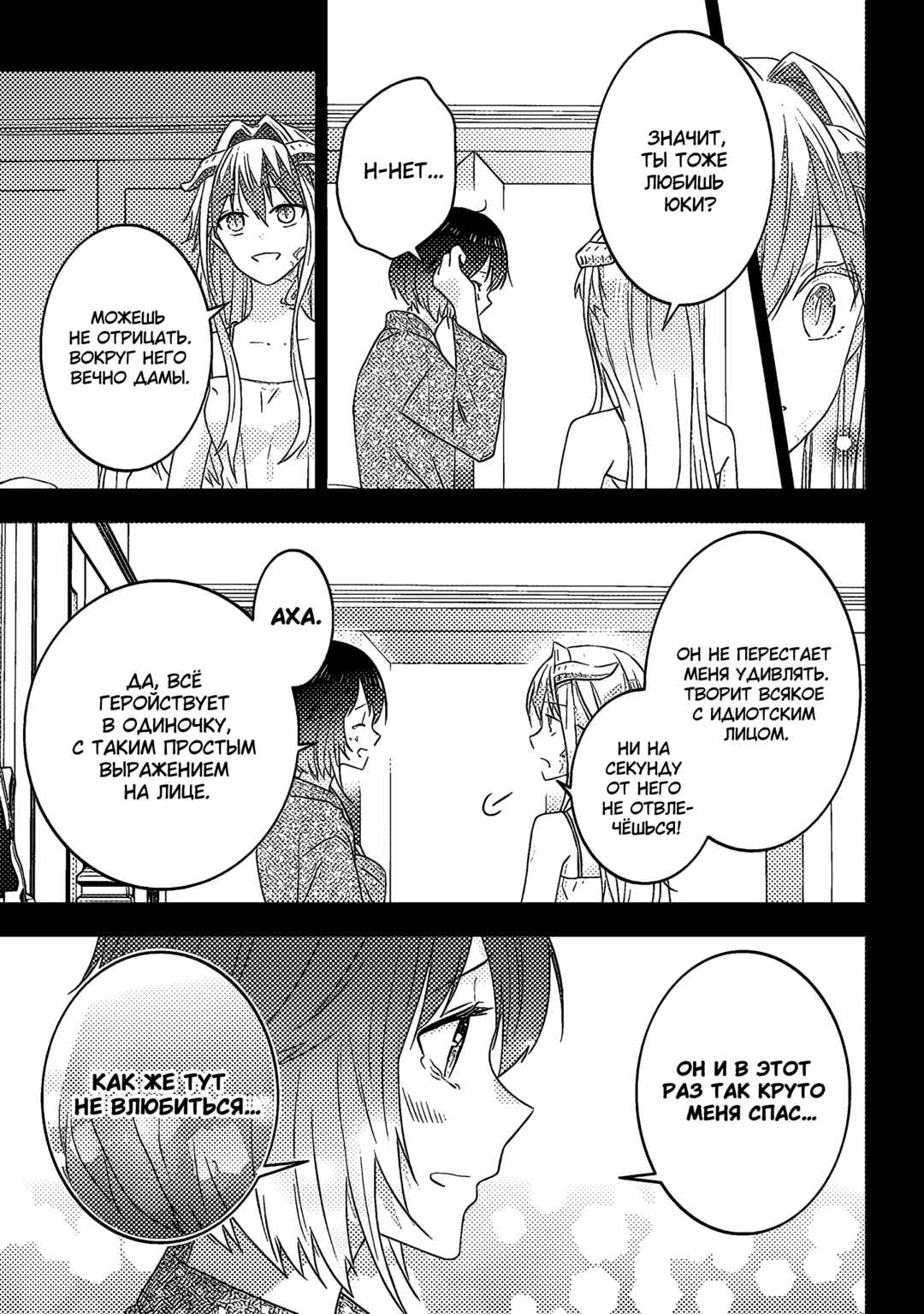 Maou ni Natta node, Dungeon Tsukutte Jingai Musume to Honobono Suru Chapter 69 - Page 15