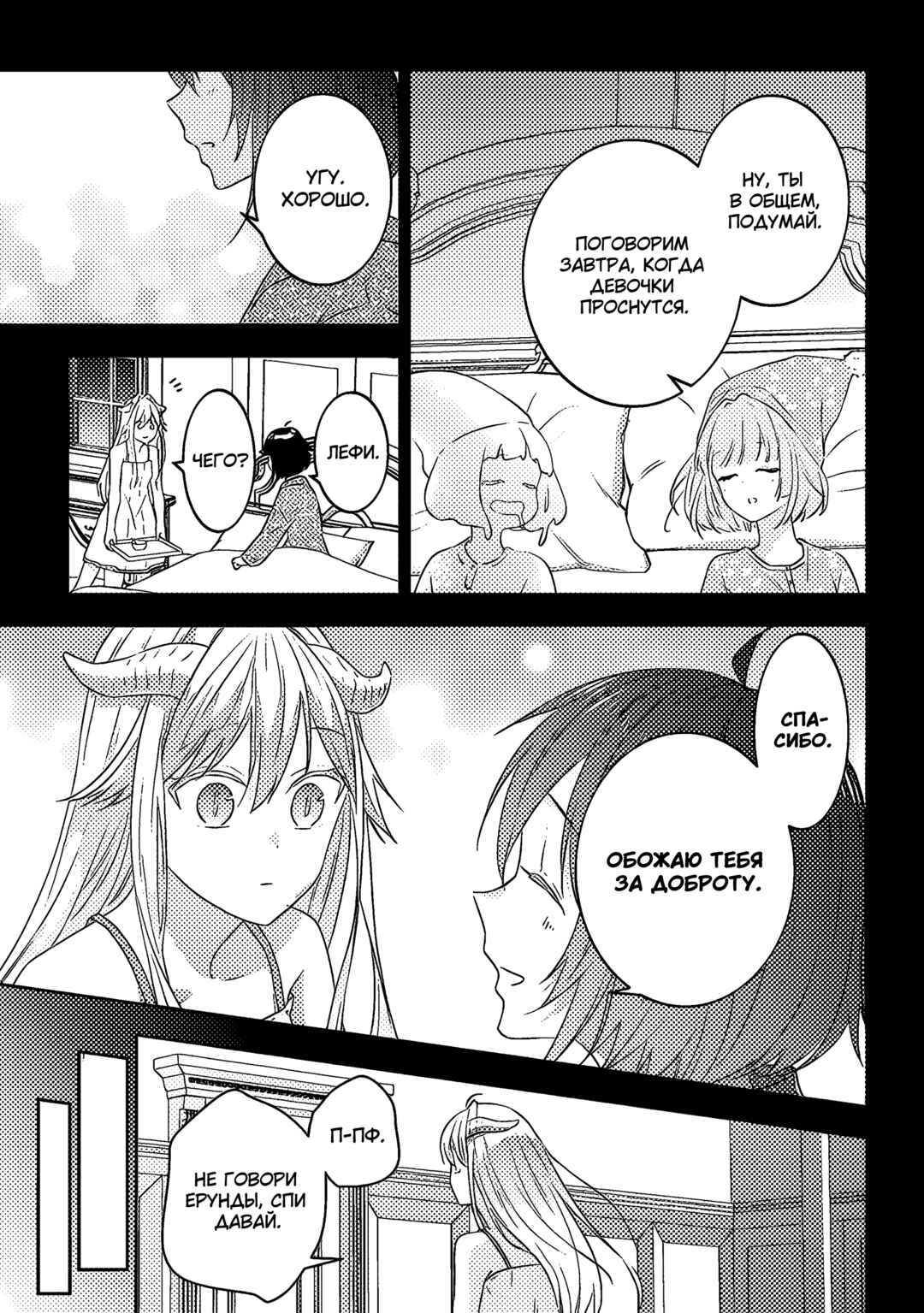 Maou ni Natta node, Dungeon Tsukutte Jingai Musume to Honobono Suru Chapter 69 - Page 19