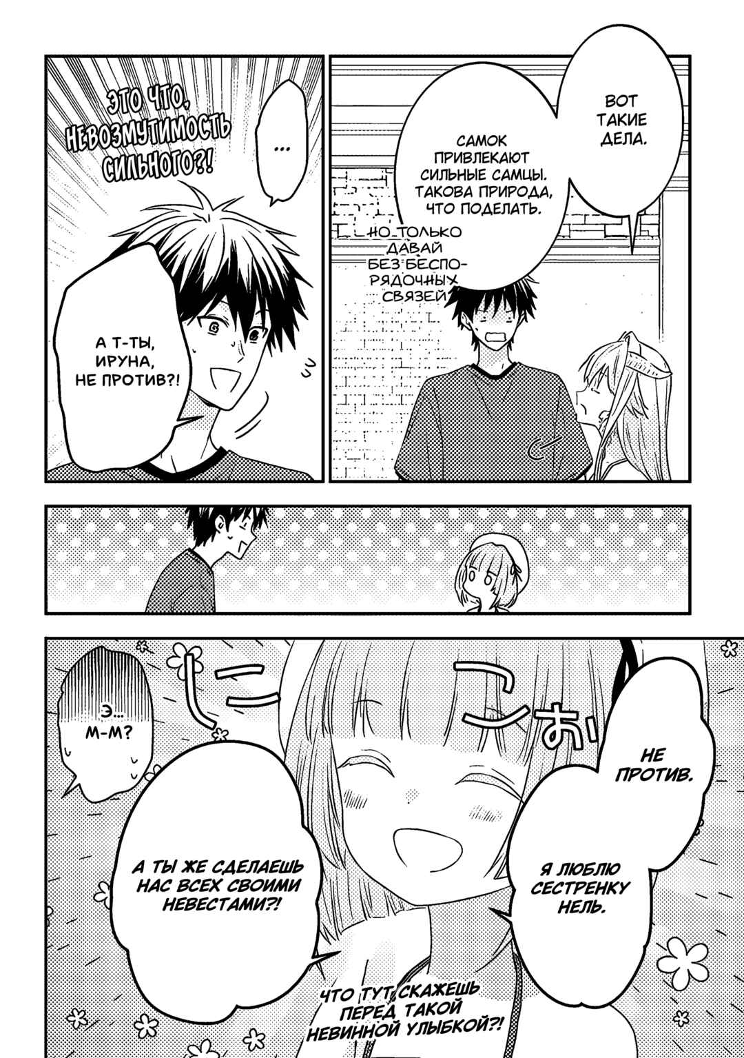 Maou ni Natta node, Dungeon Tsukutte Jingai Musume to Honobono Suru Chapter 69 - Page 20