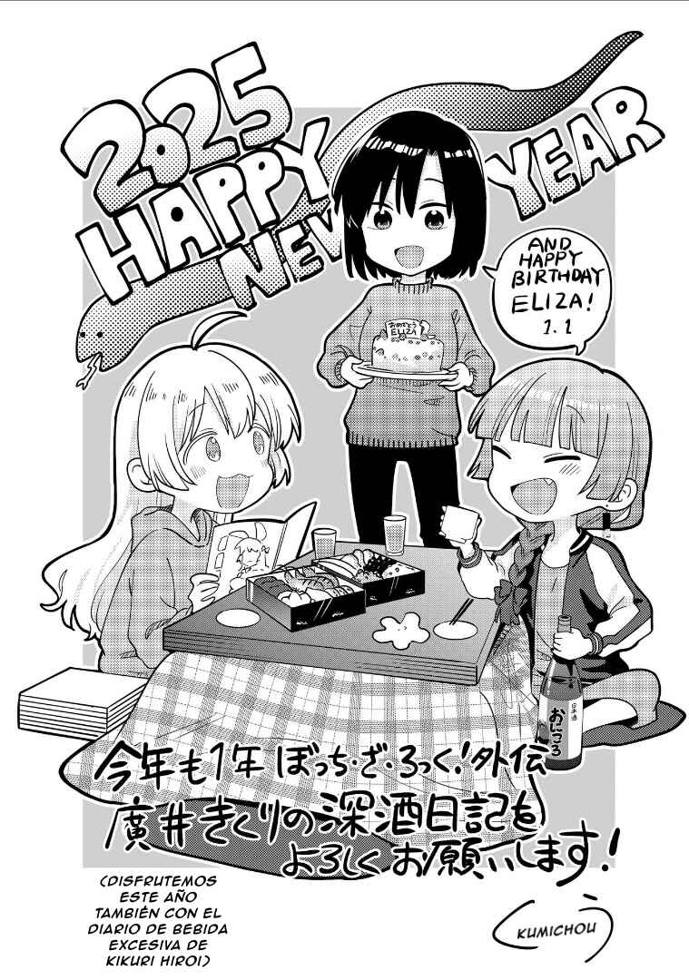 Bocchi the Rock! Gaiden: Hiroi Kikuri no Fukazake Nikki Chapter 35.7 - Page 1