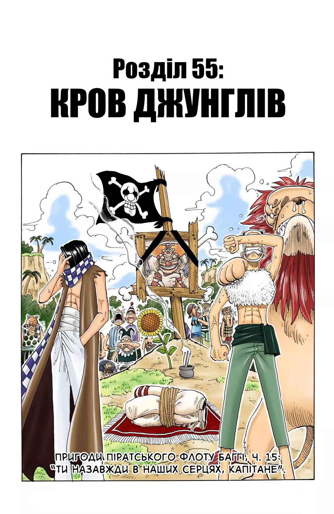 One Piece (Official Colored) Chapter 55 - Page 1