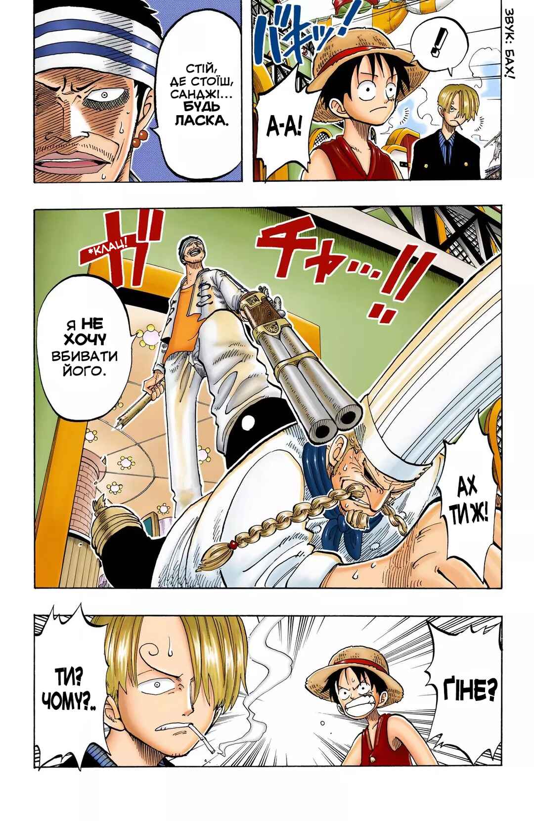 One Piece (Official Colored) Chapter 55 - Page 19