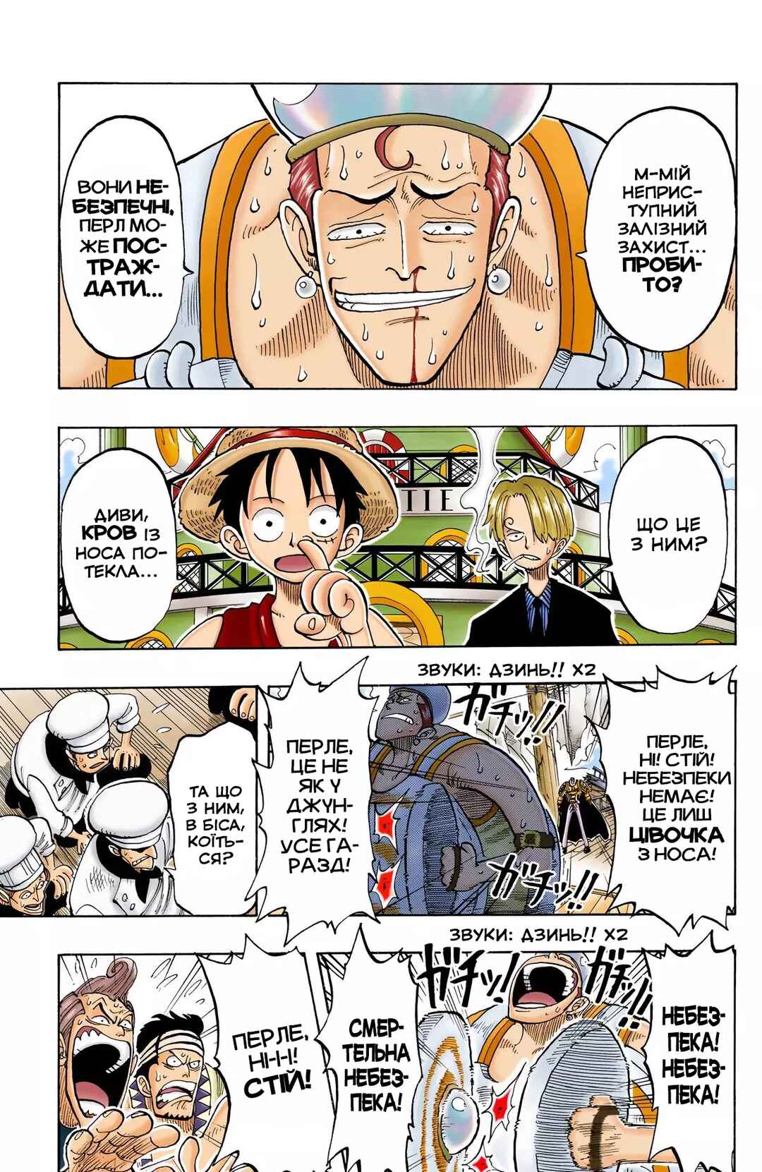 One Piece (Official Colored) Chapter 55 - Page 3