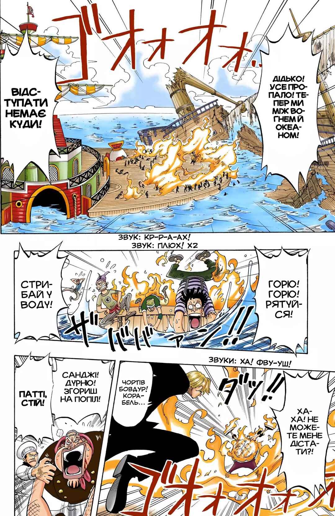 One Piece (Official Colored) Chapter 55 - Page 8