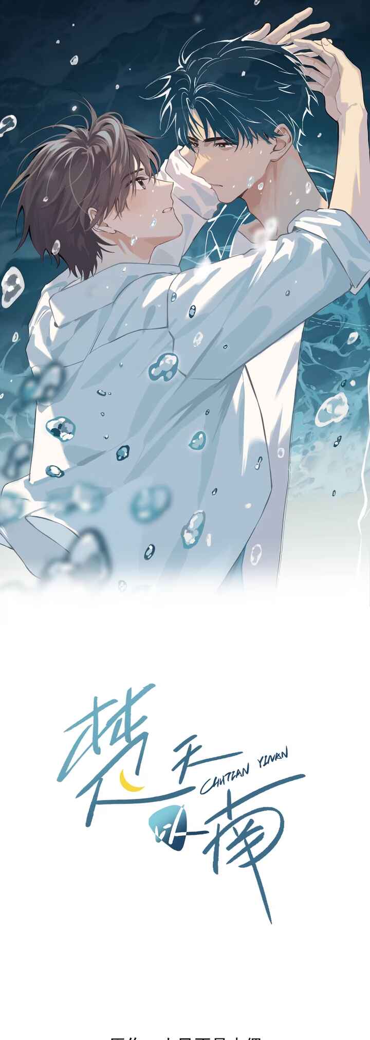 Chutian Yinan Chapter 10 - Page 2