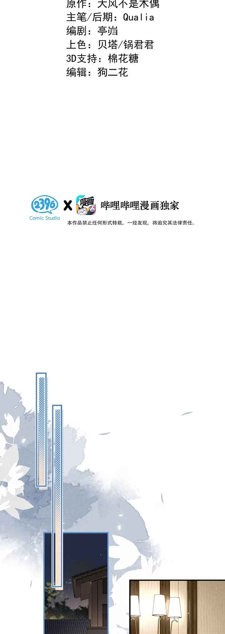 Chutian Yinan Chapter 10 - Page 3