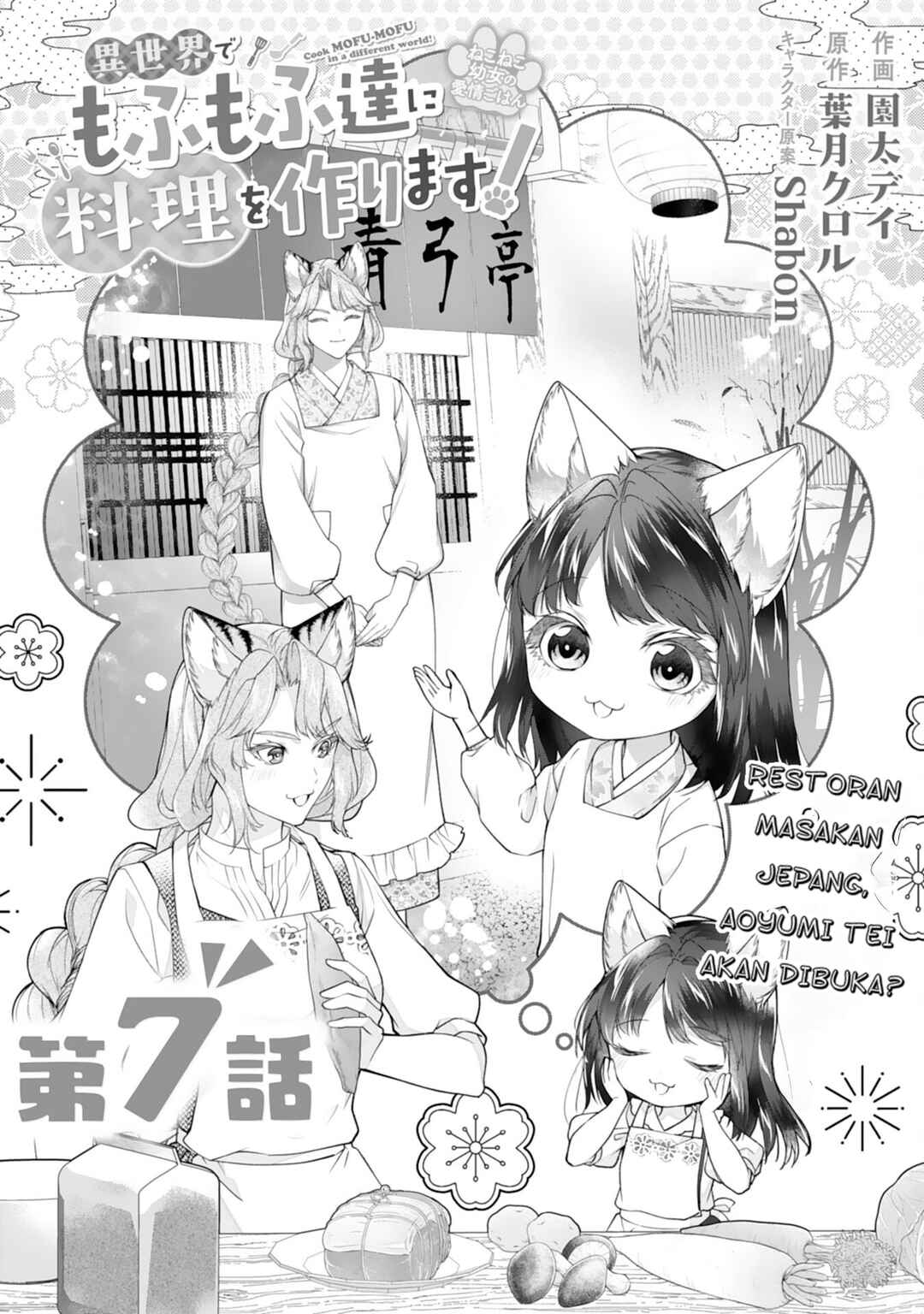 Neko Neko Youjo no Aijou Gohan ~Isekai de Mofumofu-tachi ni Ryouri wo Tsukurimasu!~ Chapter 7 - Page 2
