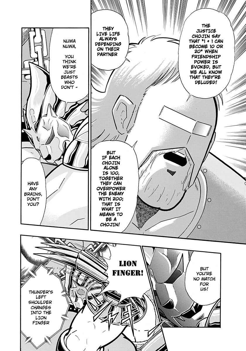 Kinnikuman II-Sei: Ultimate Chojin Tag Arc Chapter 234 - Page 16