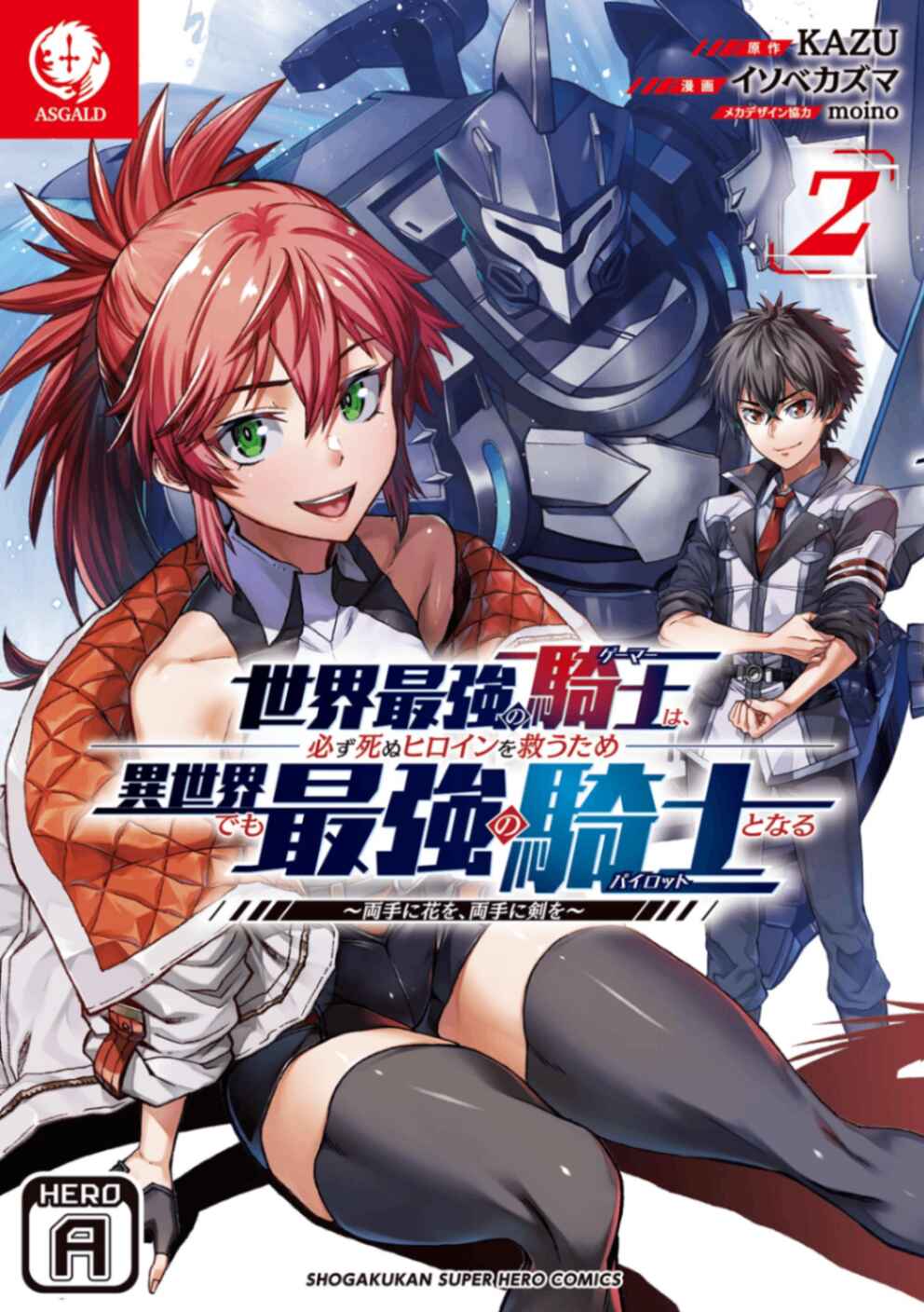 Sekai Saikyou no Kishi wa, Kanarazu Shinu Heroine wo Sukuu Tame Isekai Demo Saikyou no Kishi to Naru ~Ryoutei ni Hana wo, Ryoute ni Ken wo~ Chapter 6 - Page 3
