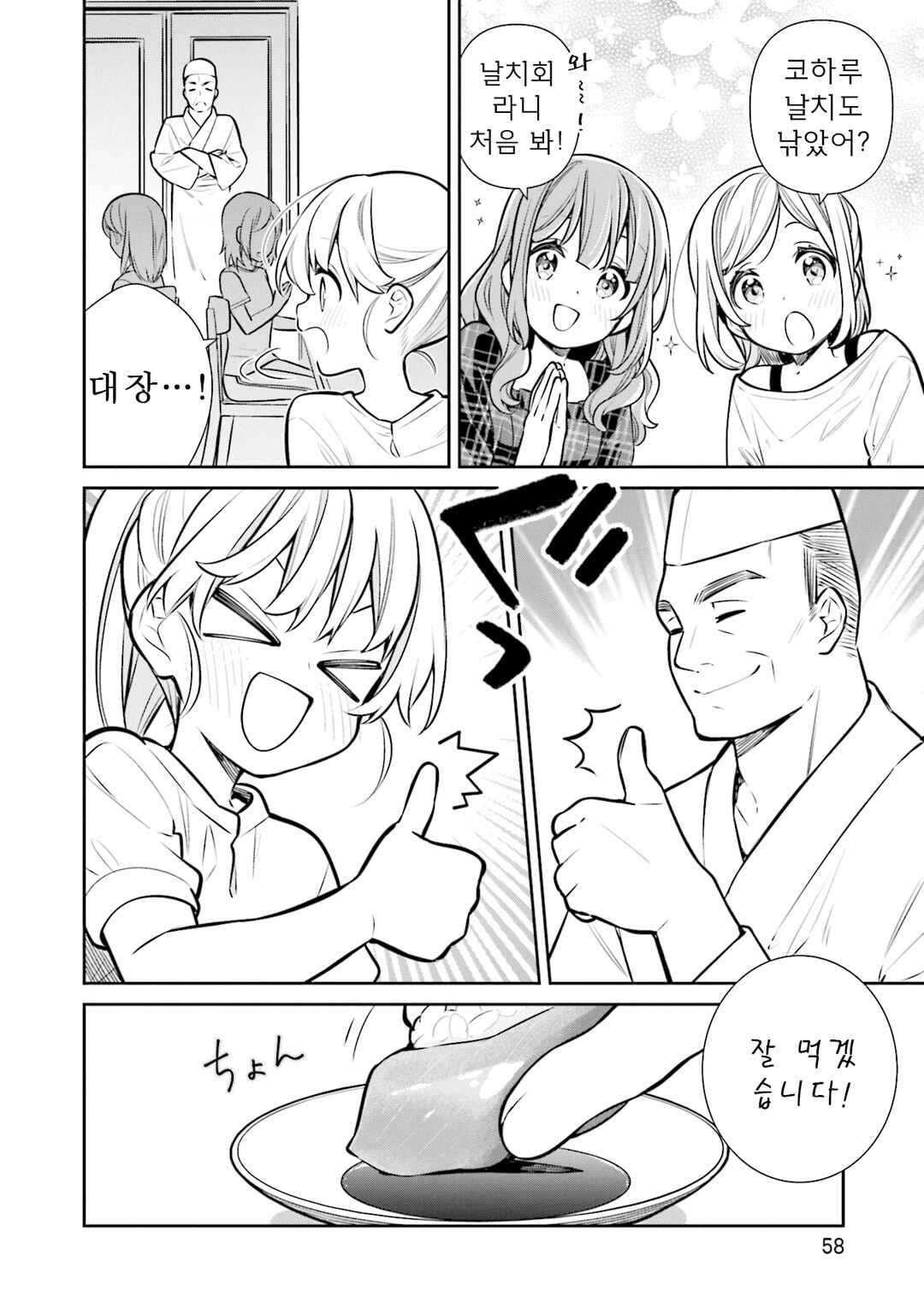 Slow Loop Chapter 62 - Page 10