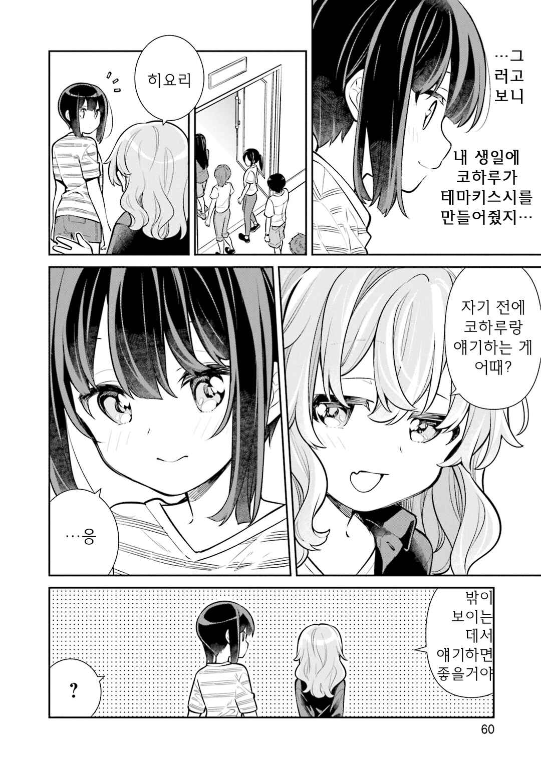 Slow Loop Chapter 62 - Page 12