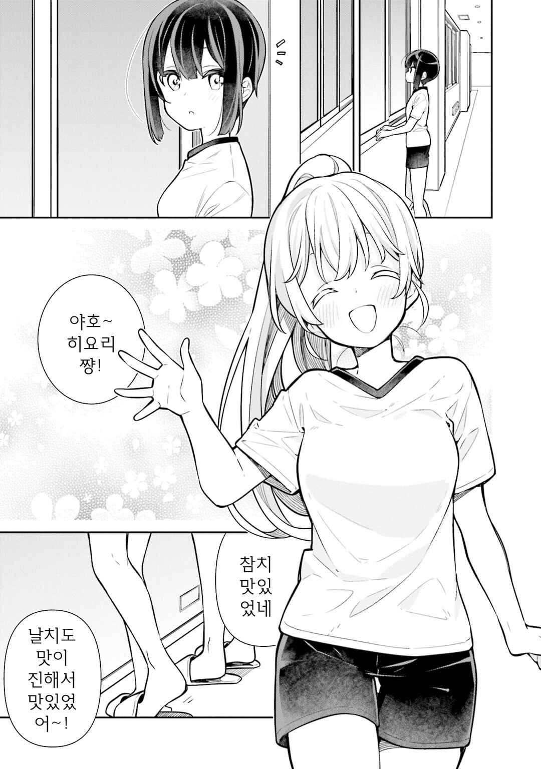 Slow Loop Chapter 62 - Page 13