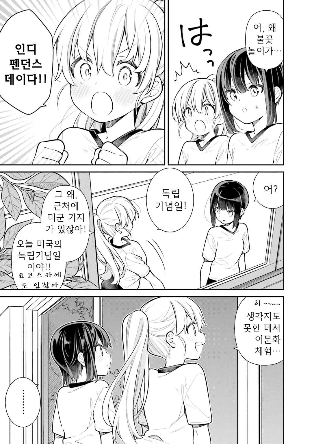Slow Loop Chapter 62 - Page 17