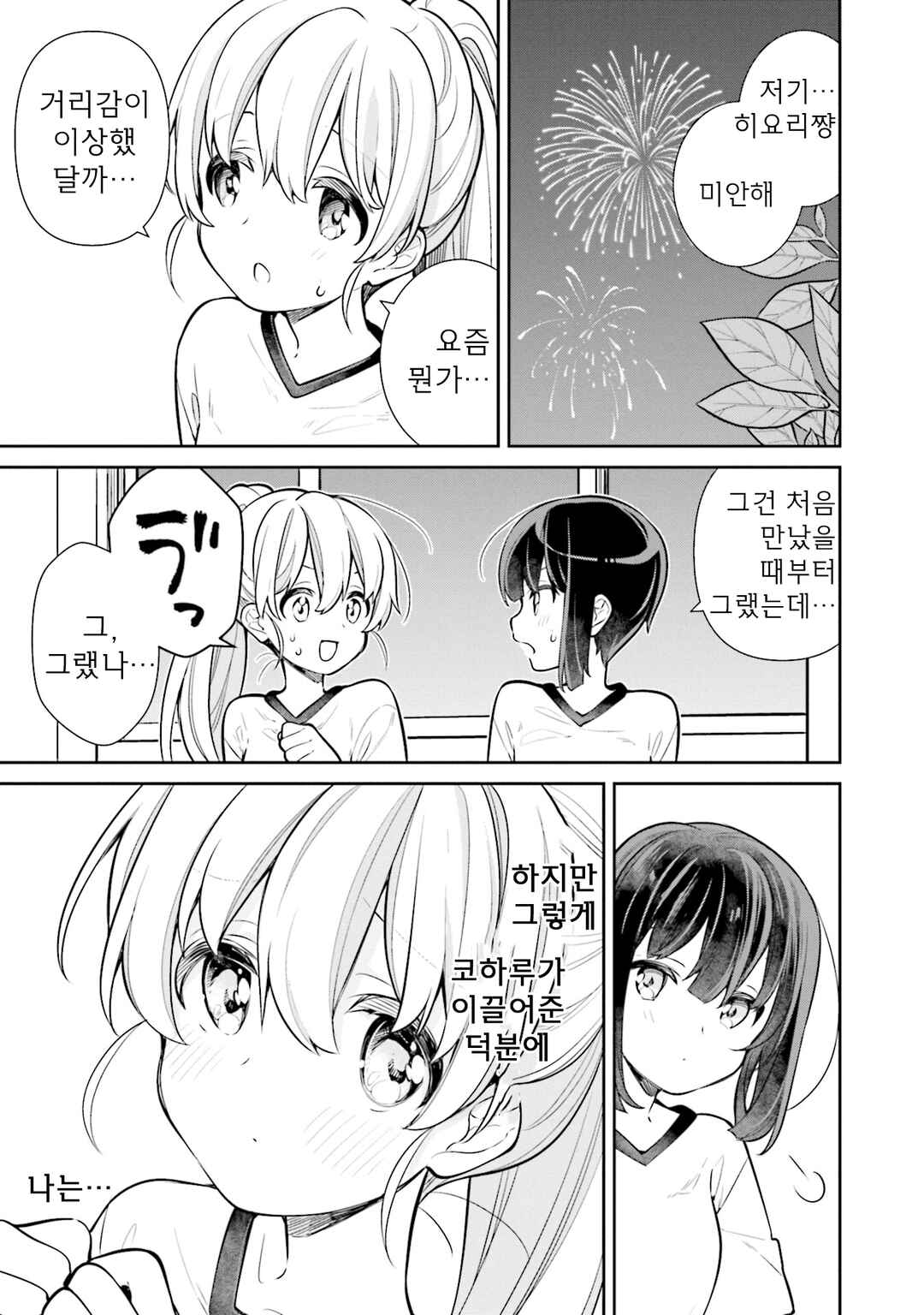 Slow Loop Chapter 62 - Page 19