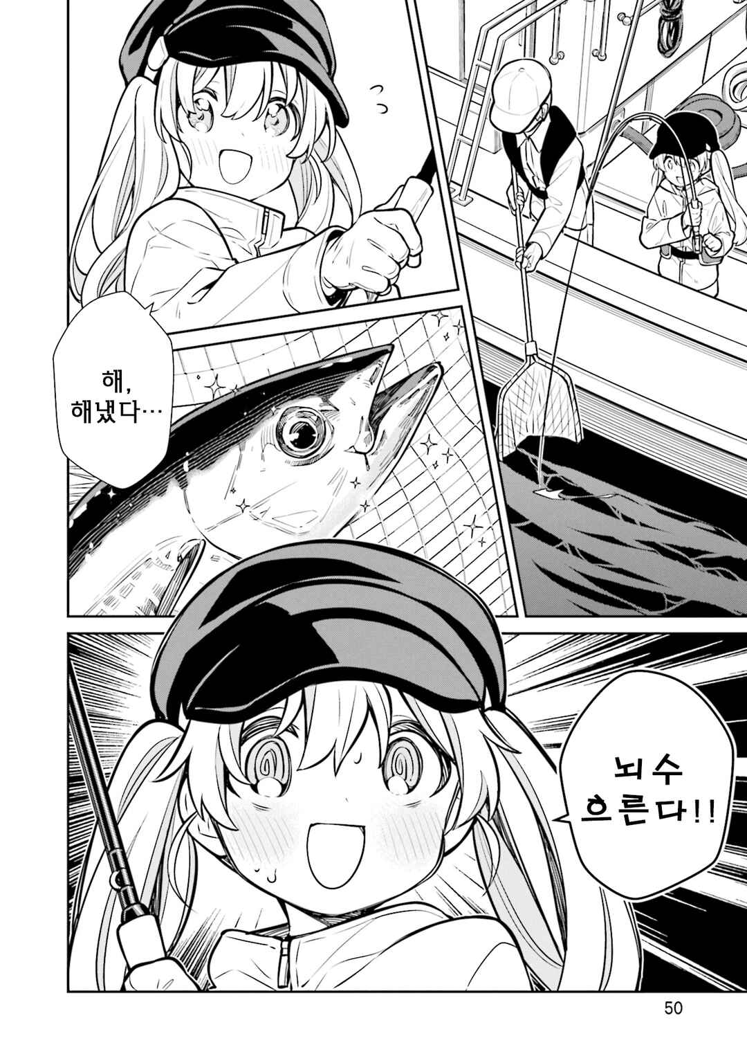 Slow Loop Chapter 62 - Page 2