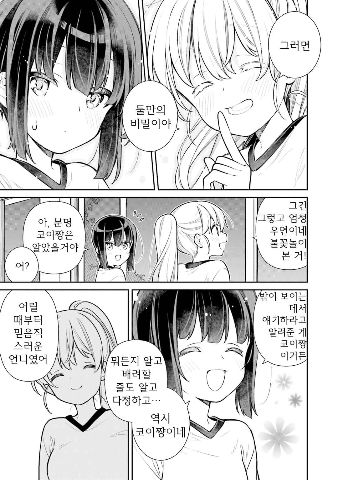 Slow Loop Chapter 62 - Page 21