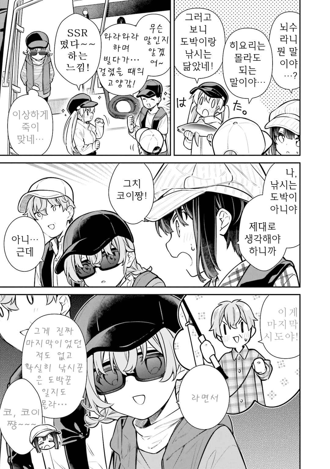 Slow Loop Chapter 62 - Page 3