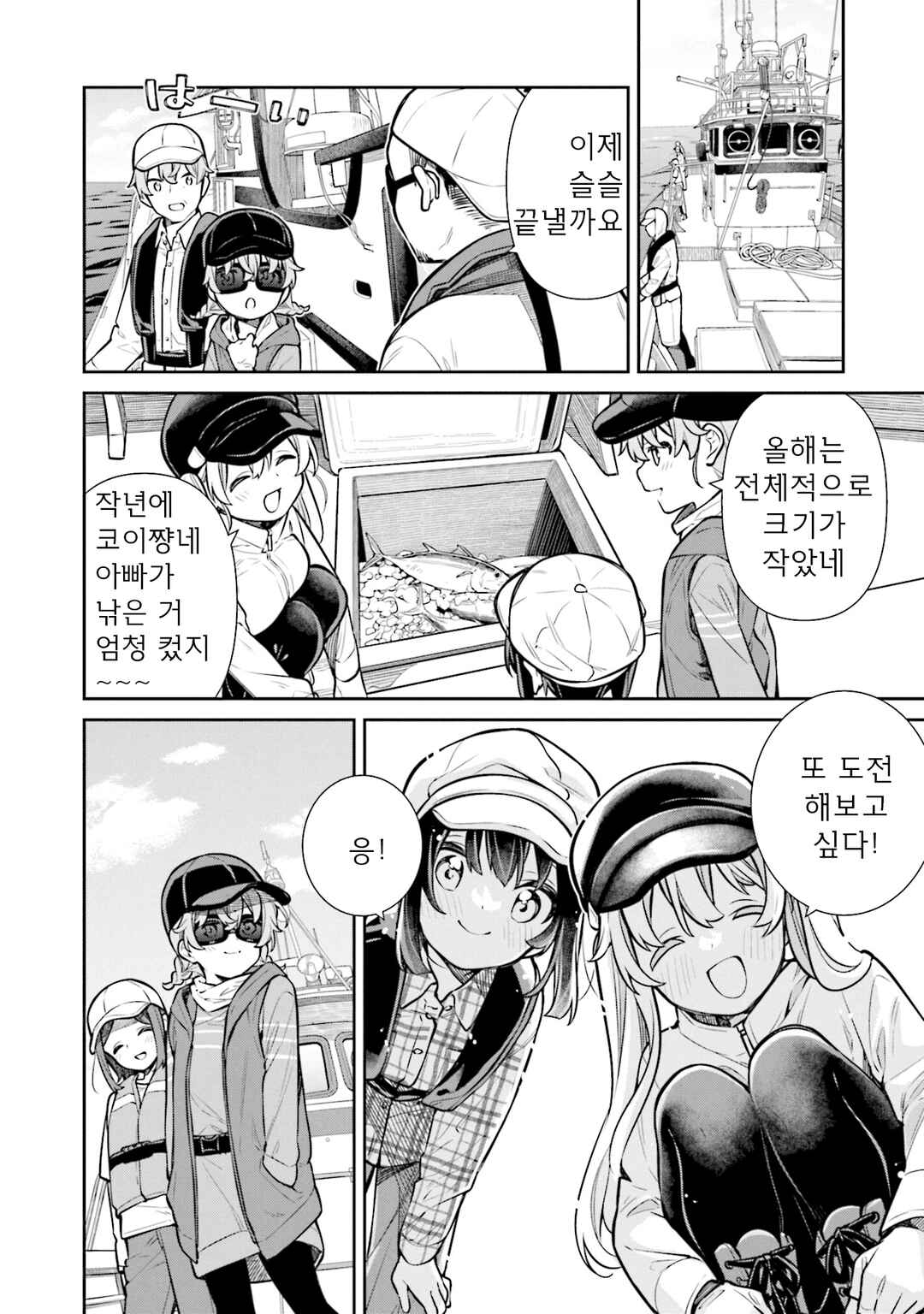 Slow Loop Chapter 62 - Page 4