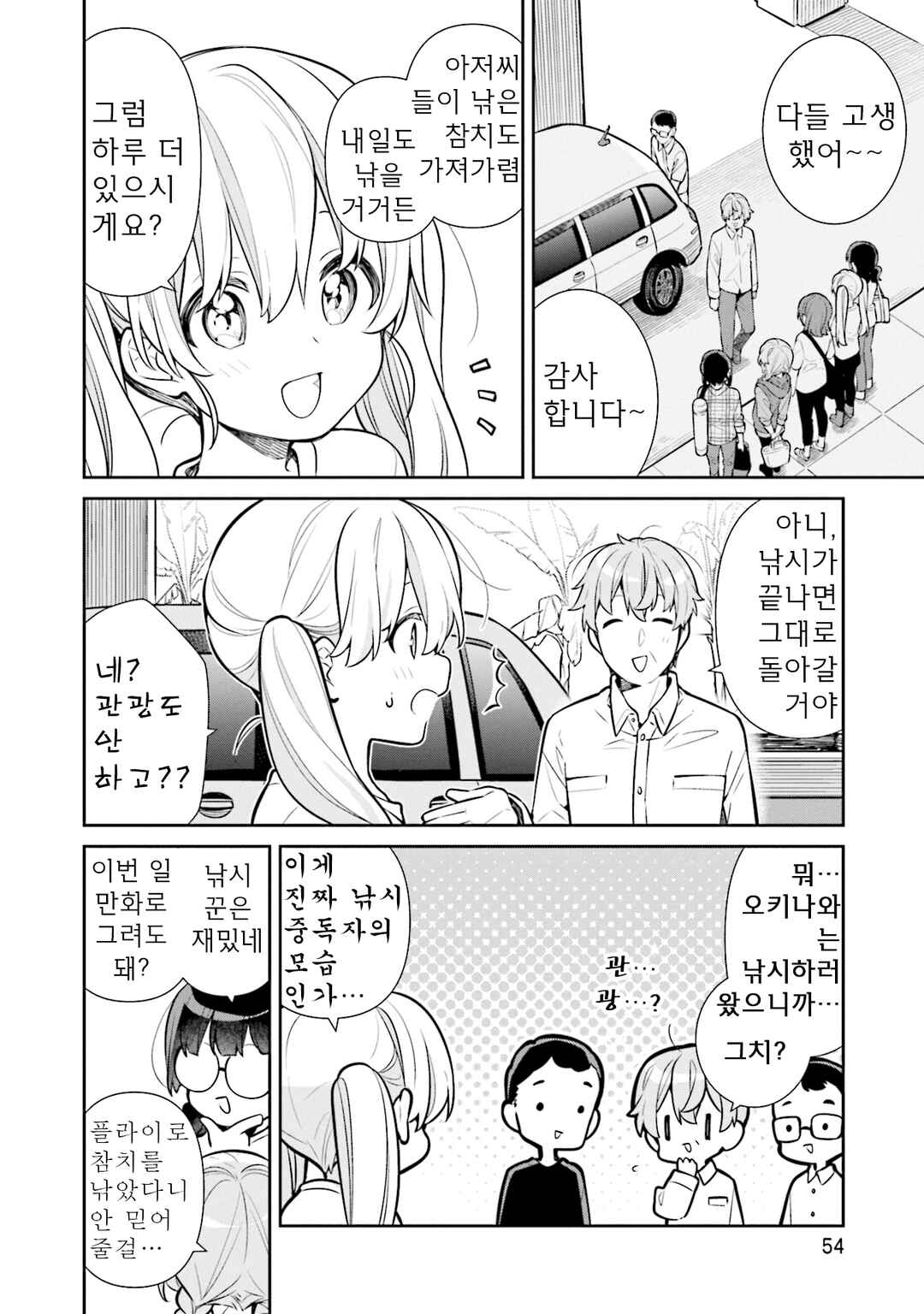 Slow Loop Chapter 62 - Page 6