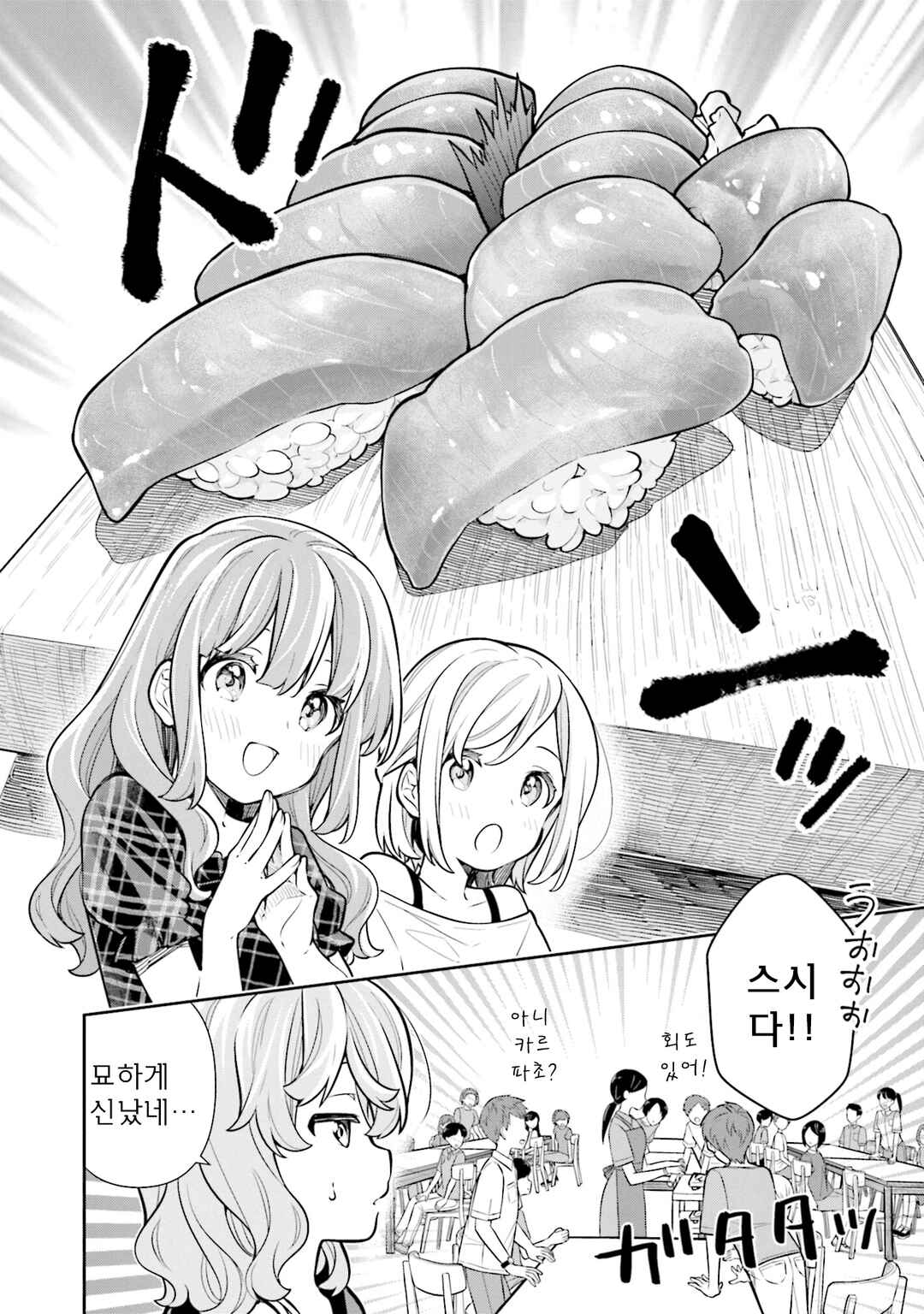 Slow Loop Chapter 62 - Page 8
