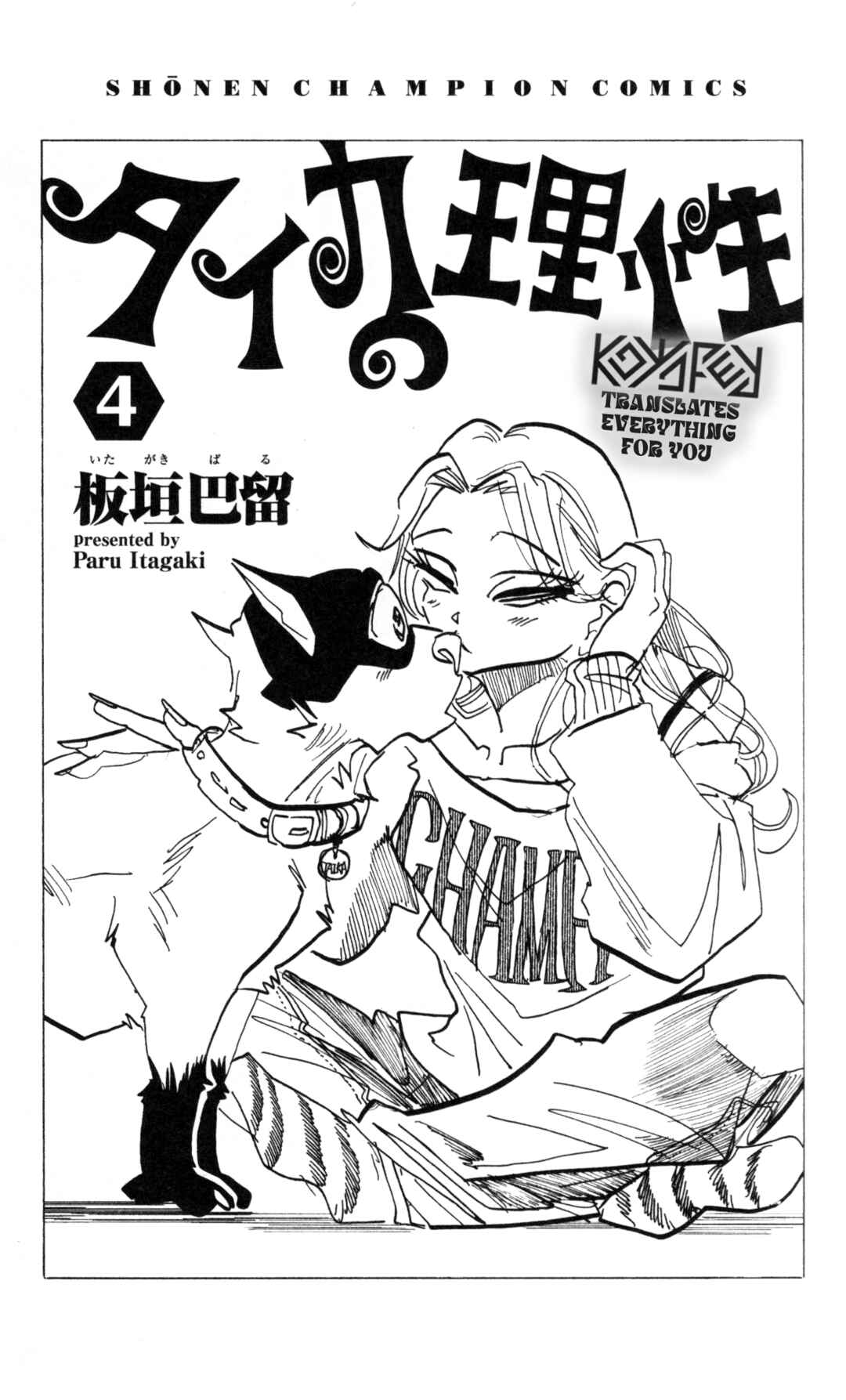 Taika no Risei Chapter 35.5 - Page 2