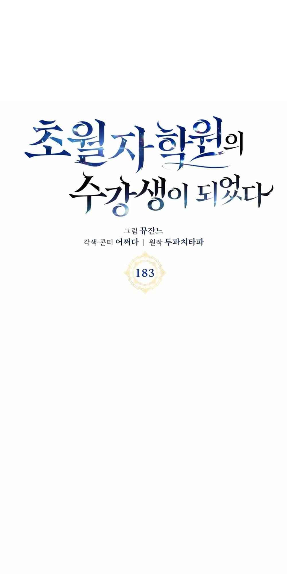 Chowonja Academy ui Sugangsaeng i Doeeotda Chapter 183 - Page 1