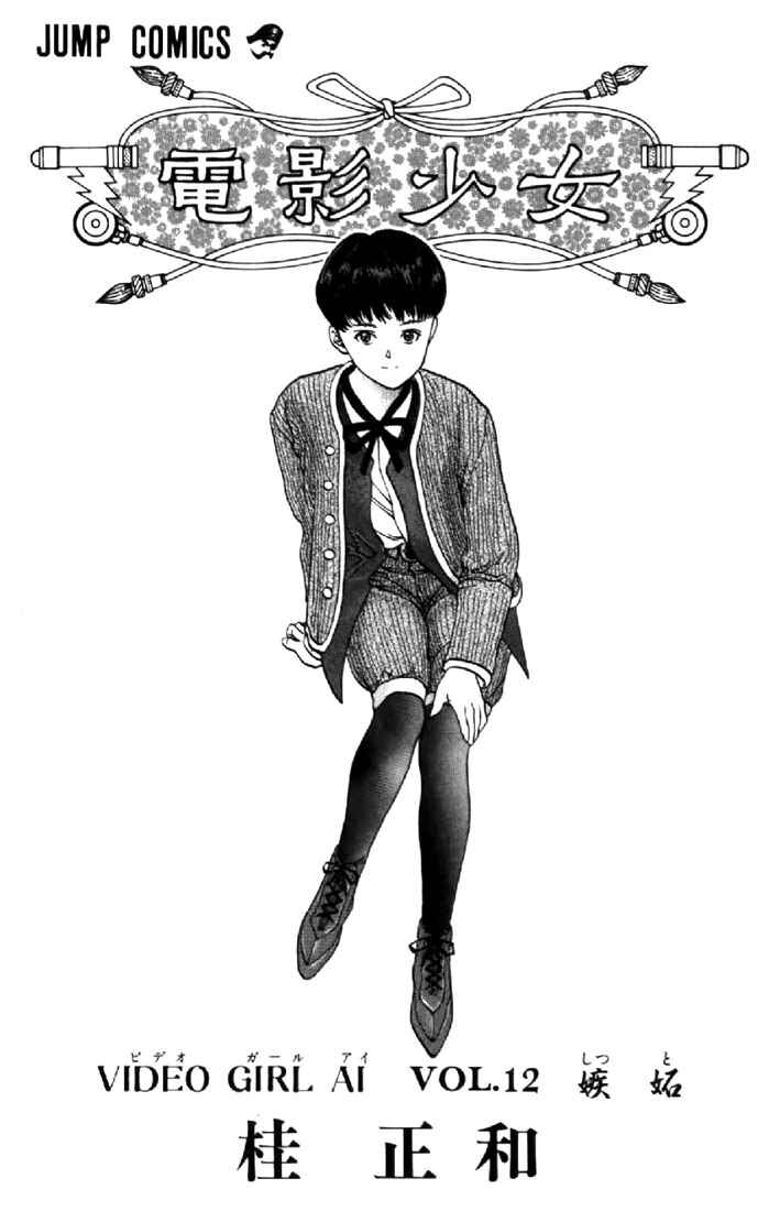 Video Girl Ai Chapter 100 - Page 1