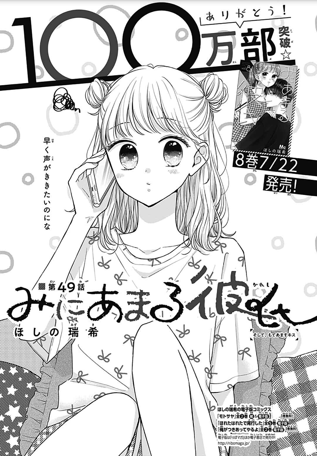Miniamaru Kareshi Chapter 49 - Page 2