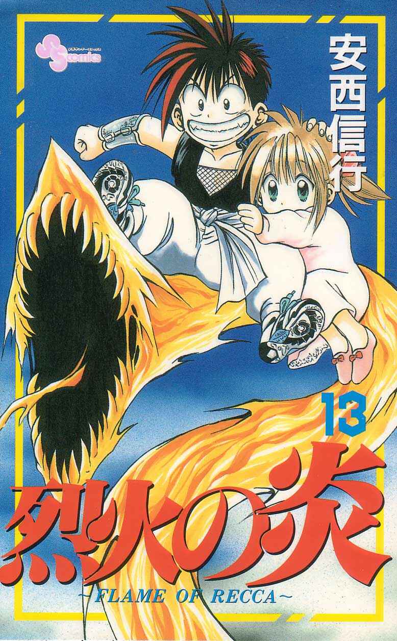 Flame of Recca Chapter 118 - Page 1