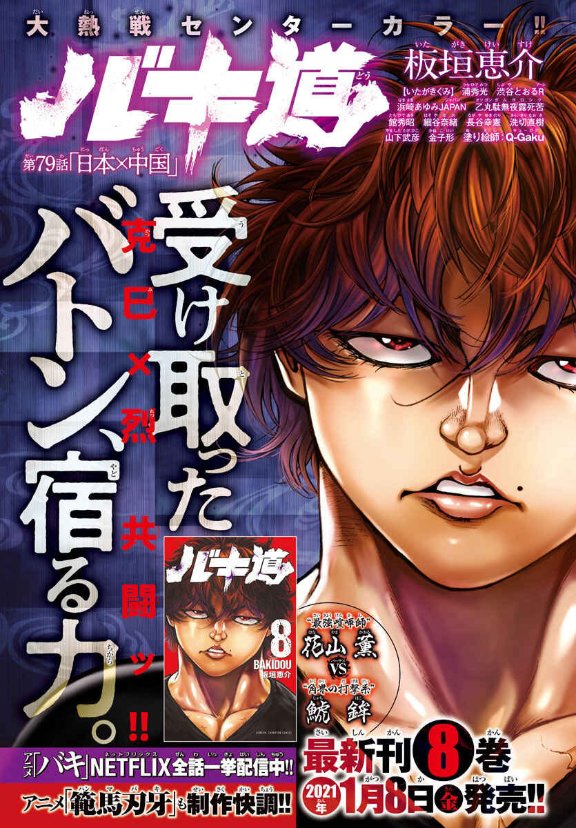 Bakidou Chapter 79 - Page 1