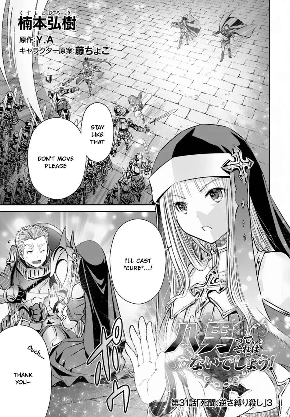 Hachinan tte, Sore wa Nai deshou! Chapter 31 - Page 2