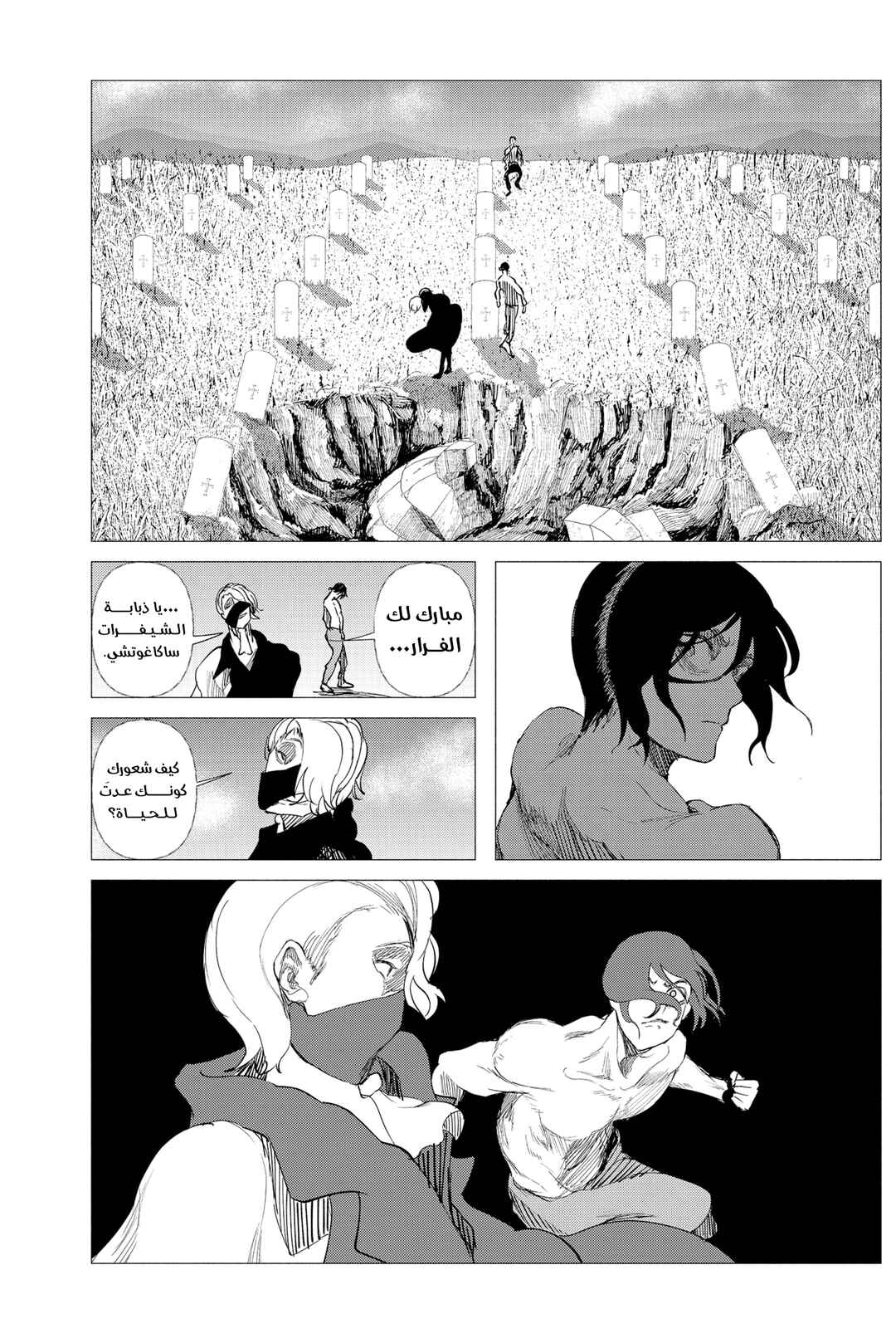 Enigmatica Chapter 5 - Page 3