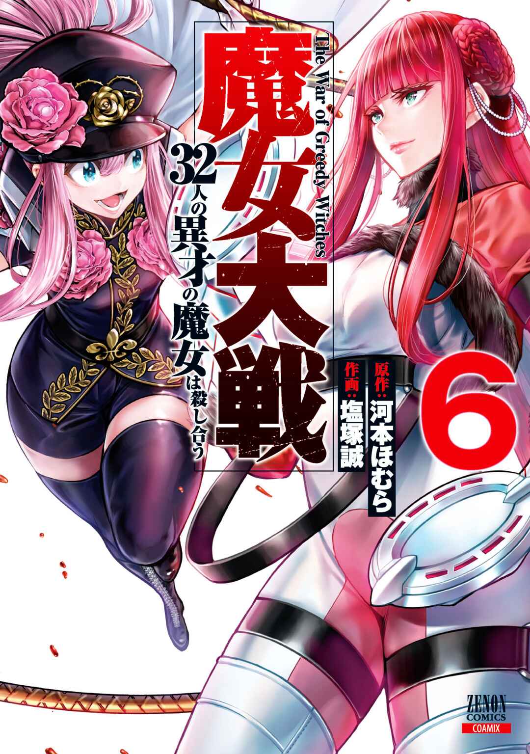 Majo Taisen - 32-nin no Isai no Majo wa Koroshiau Chapter 23 - Page 4