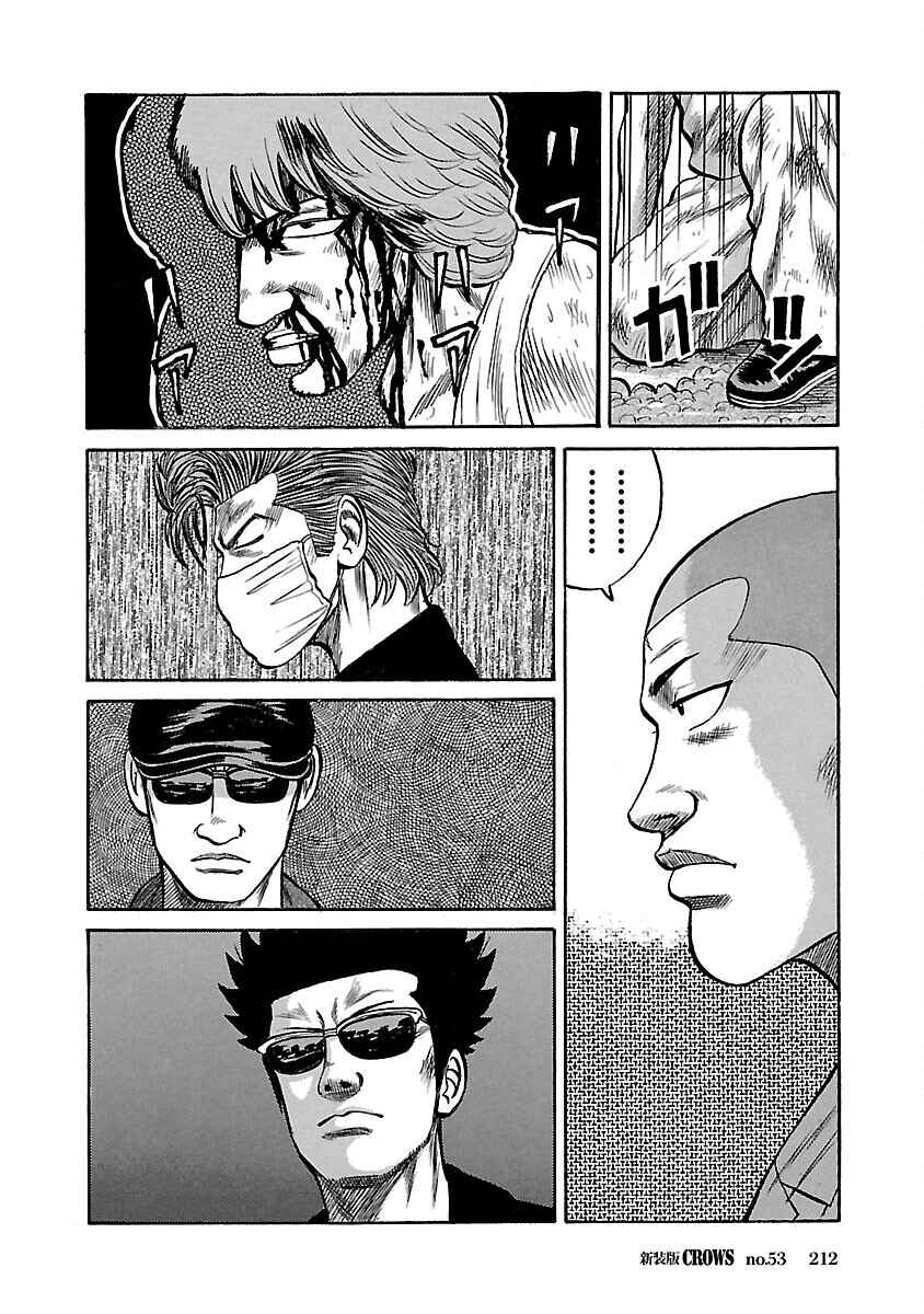 Shinsouban Crows Chapter 53 - Page 30
