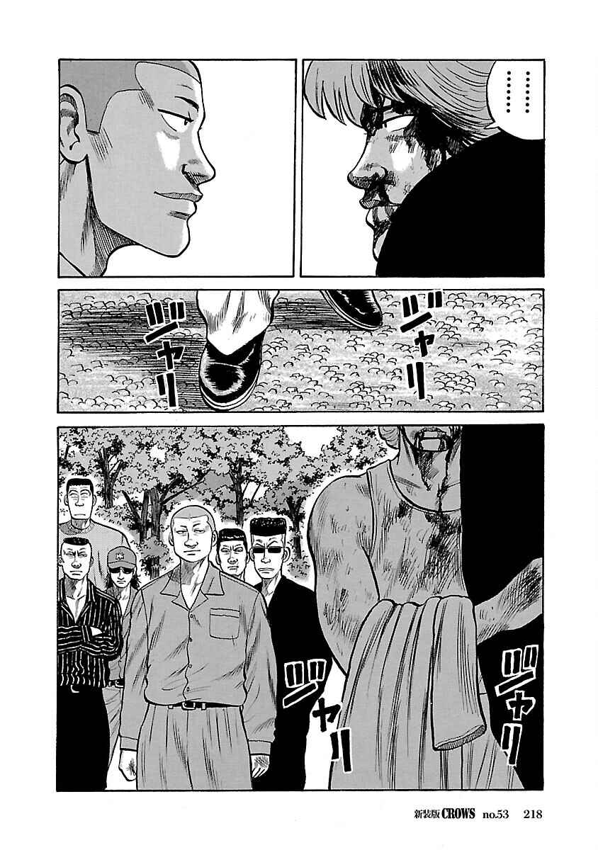 Shinsouban Crows Chapter 53 - Page 36