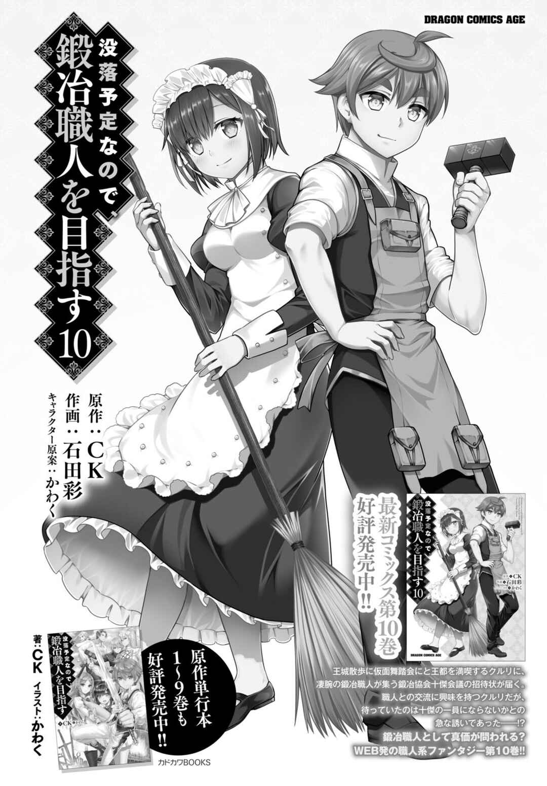 Botsuraku Yotei Nanode, Kajishokunin o Mezasu Chapter 64 - Page 1